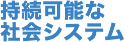 賑わいづくり